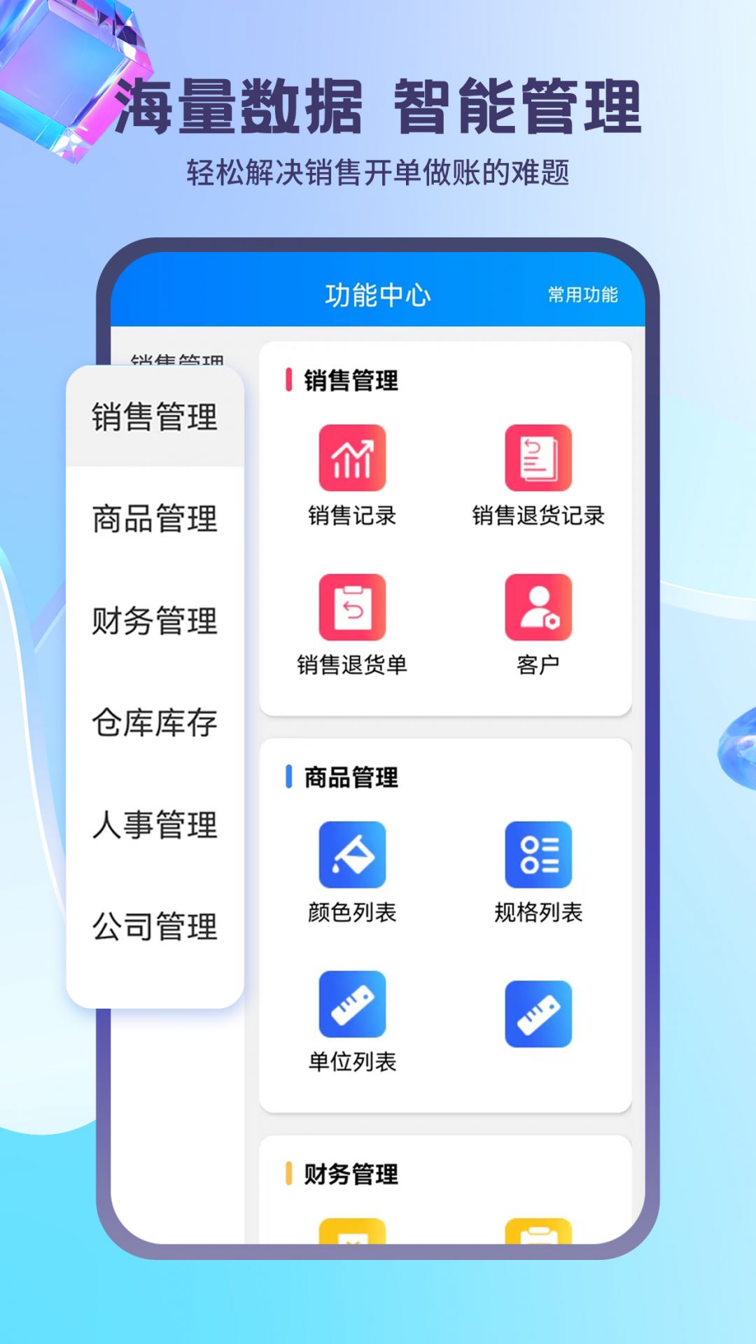 蓝科云app展示图2