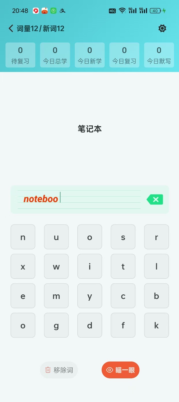 八戒单词展示图3