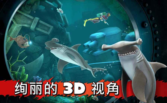 饥饿鲨破解版展示图3