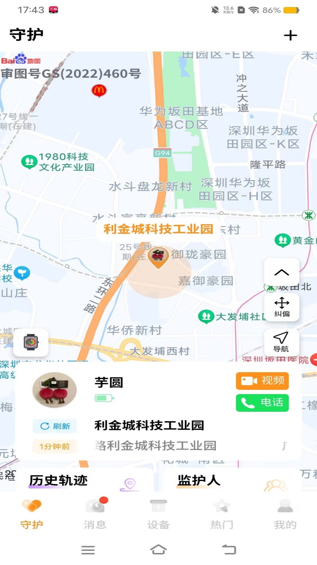 西萌守护app展示图1