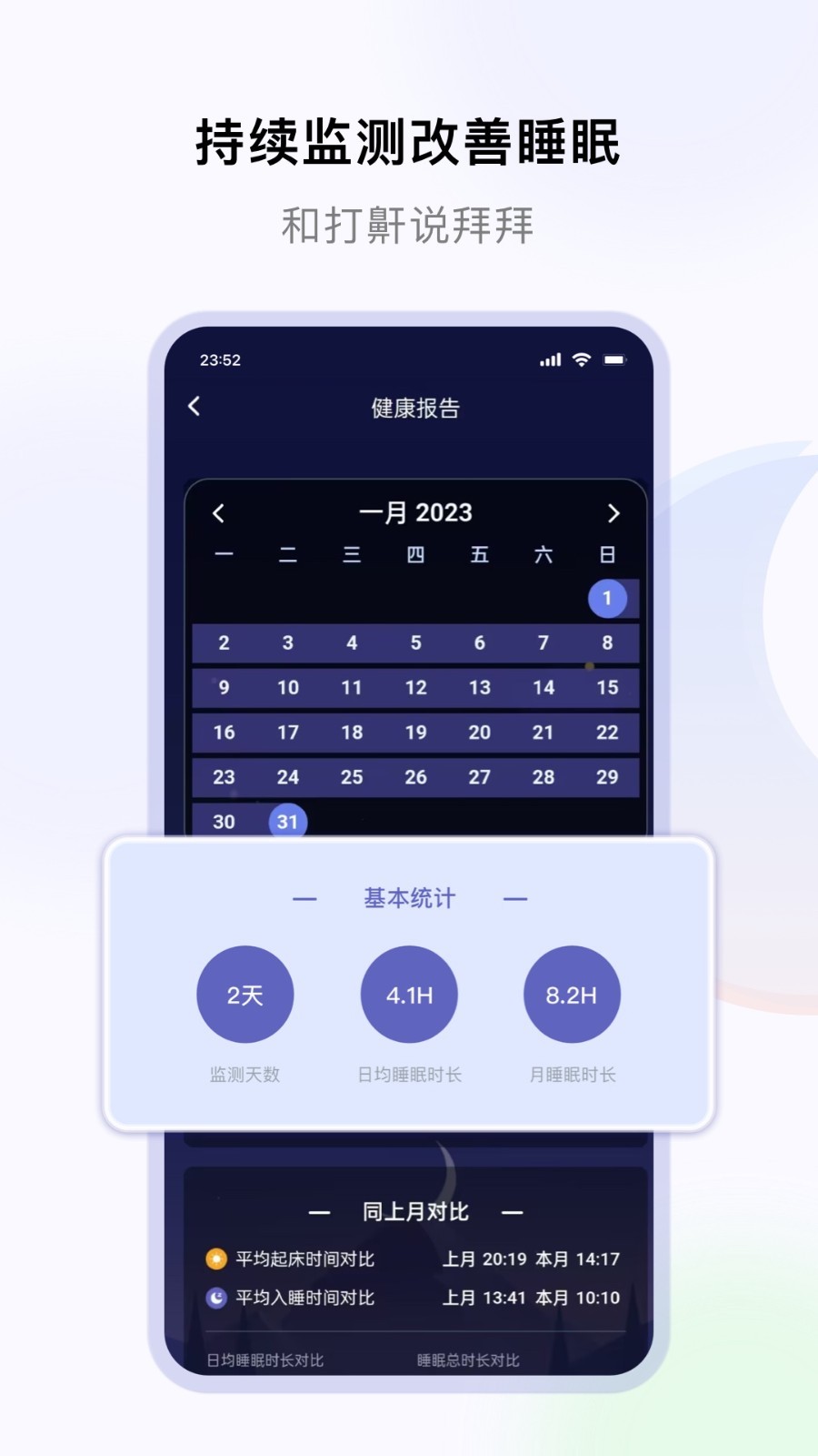 睡好了么app展示图4