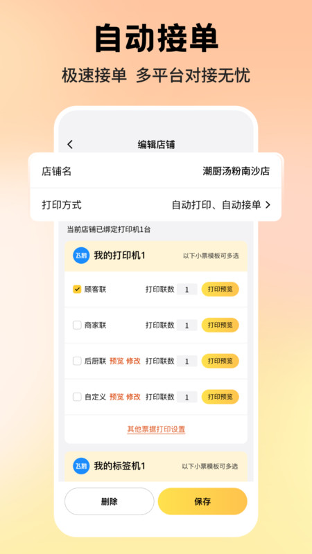 AI招财店长展示图2