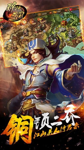 醉计三国展示图2