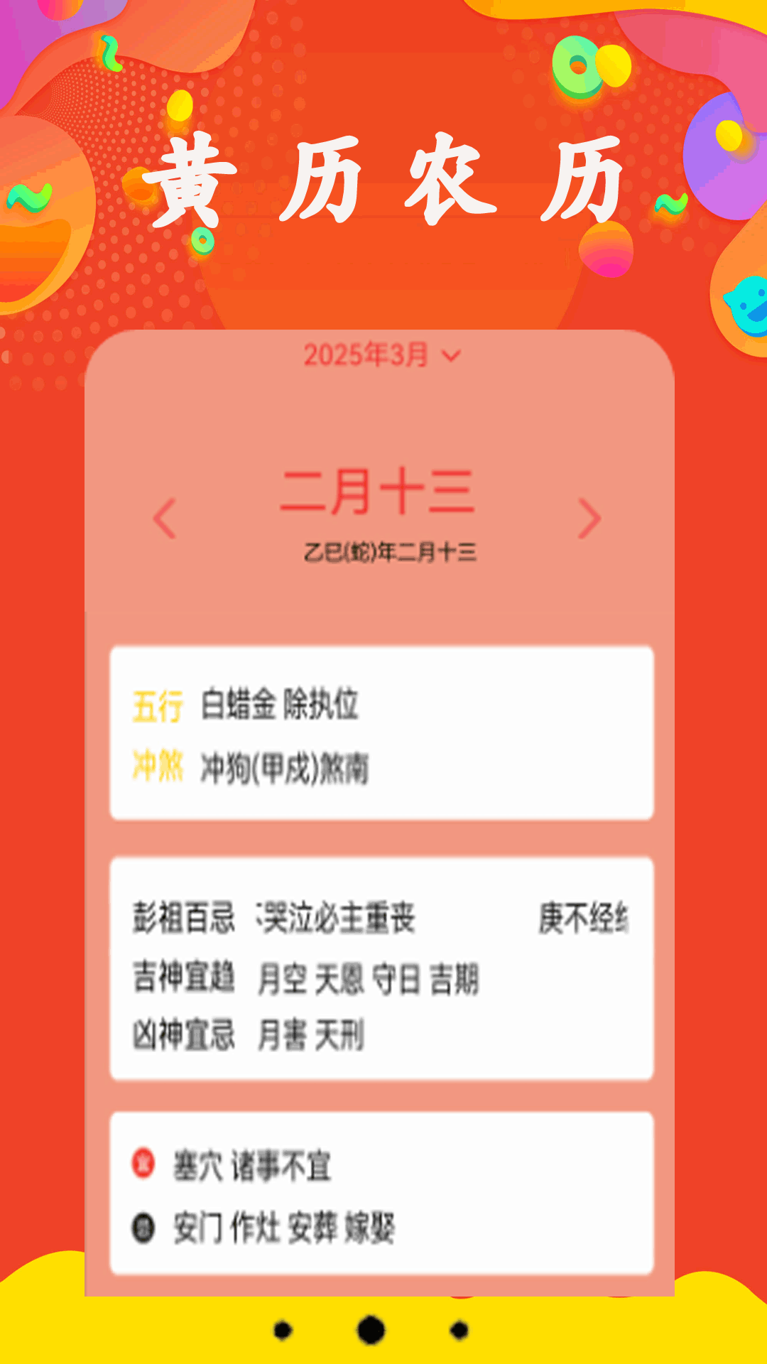 每日日历app展示图2