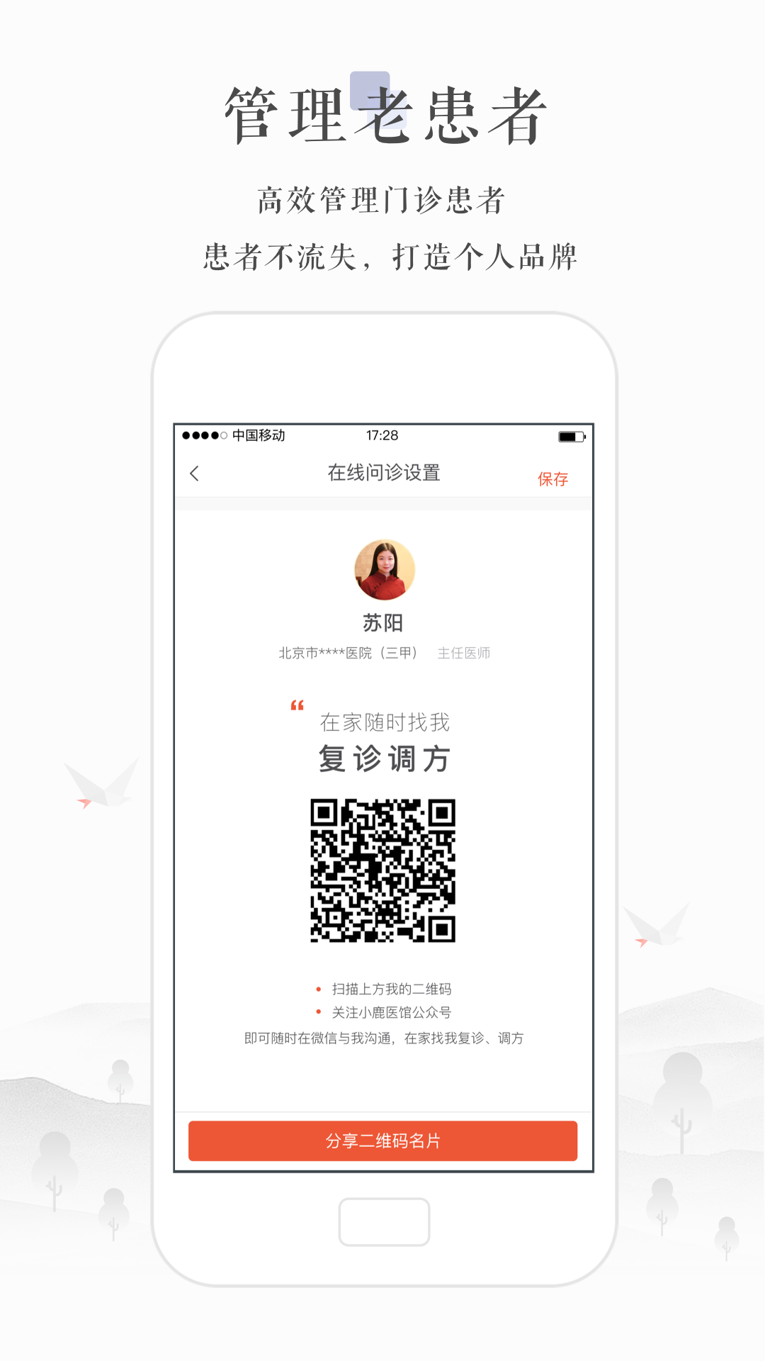 小鹿医生版展示图2