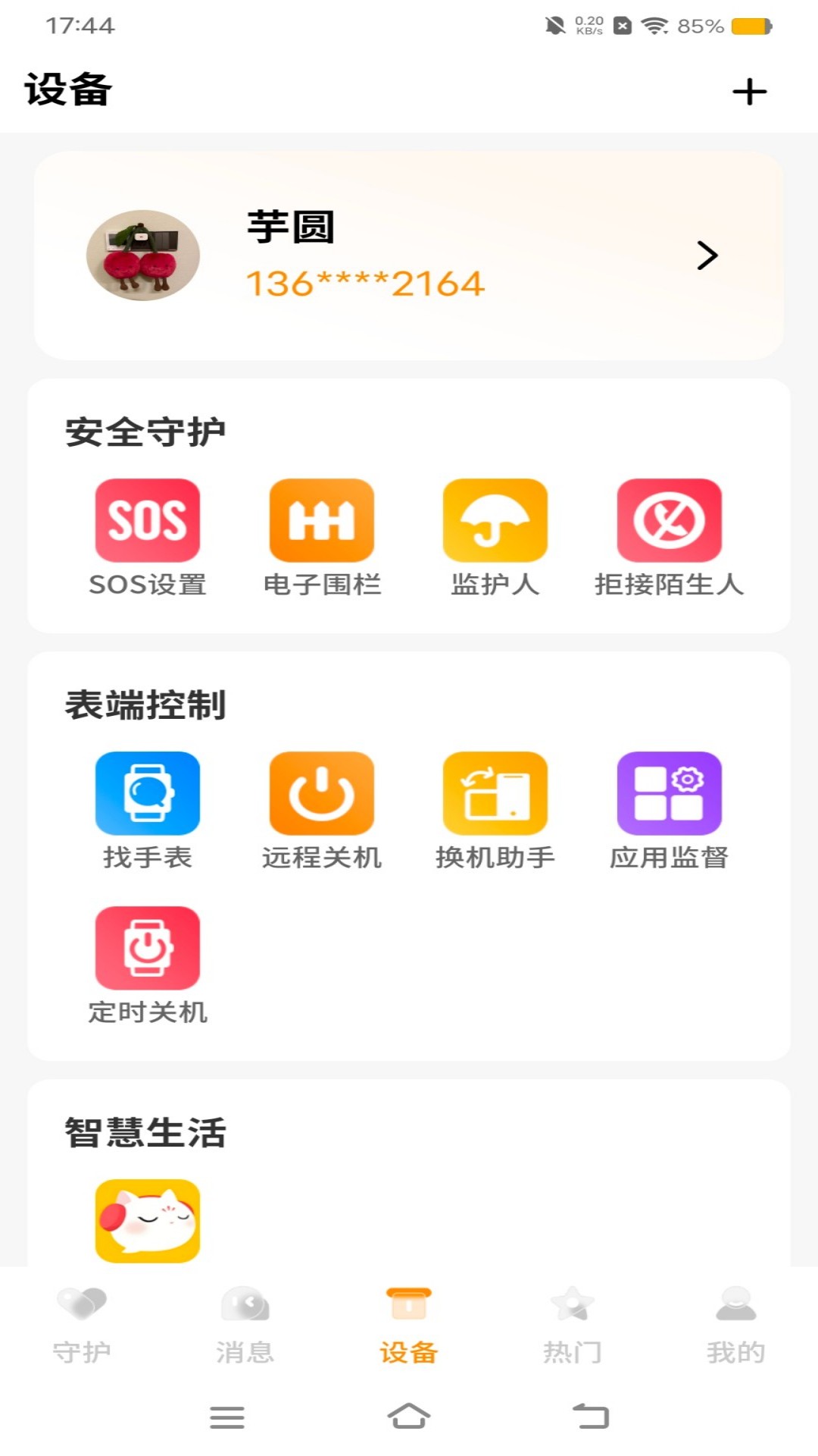 西萌守护app展示图3