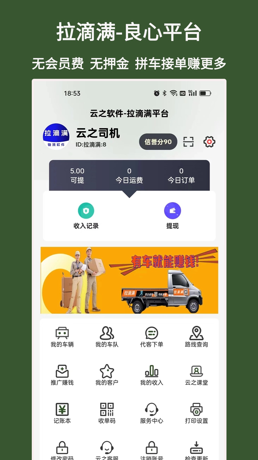 拉滴满司机展示图3