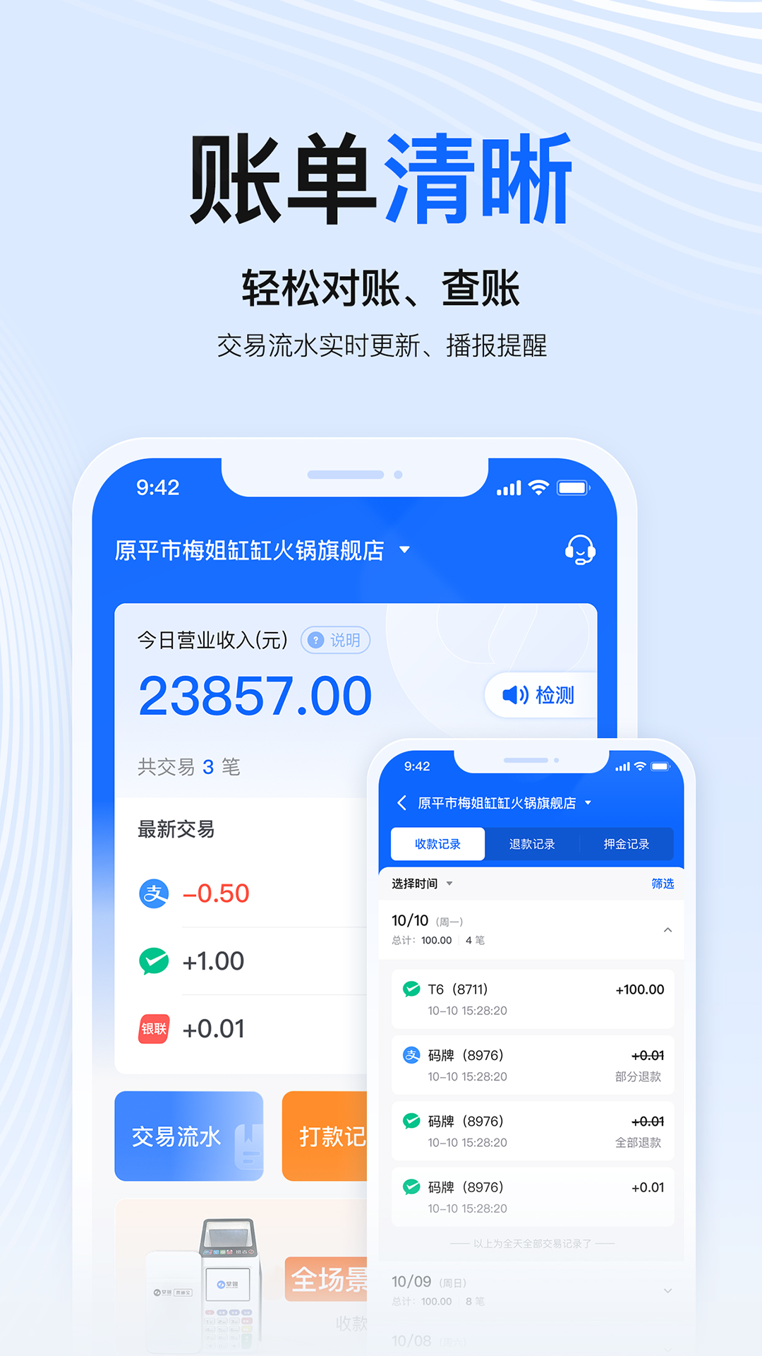 掌银商户展示图2
