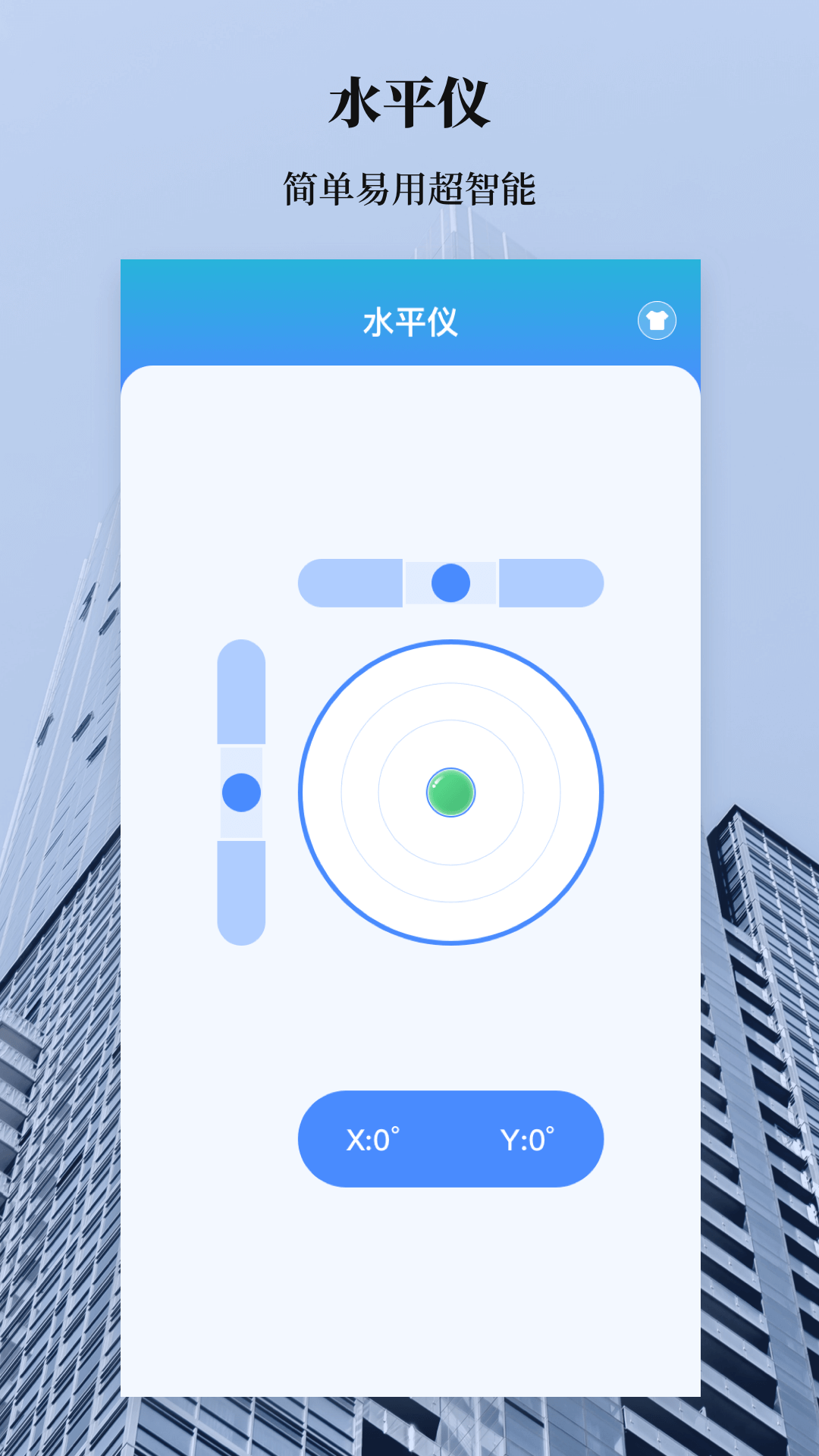 手机测量水平仪app展示图1