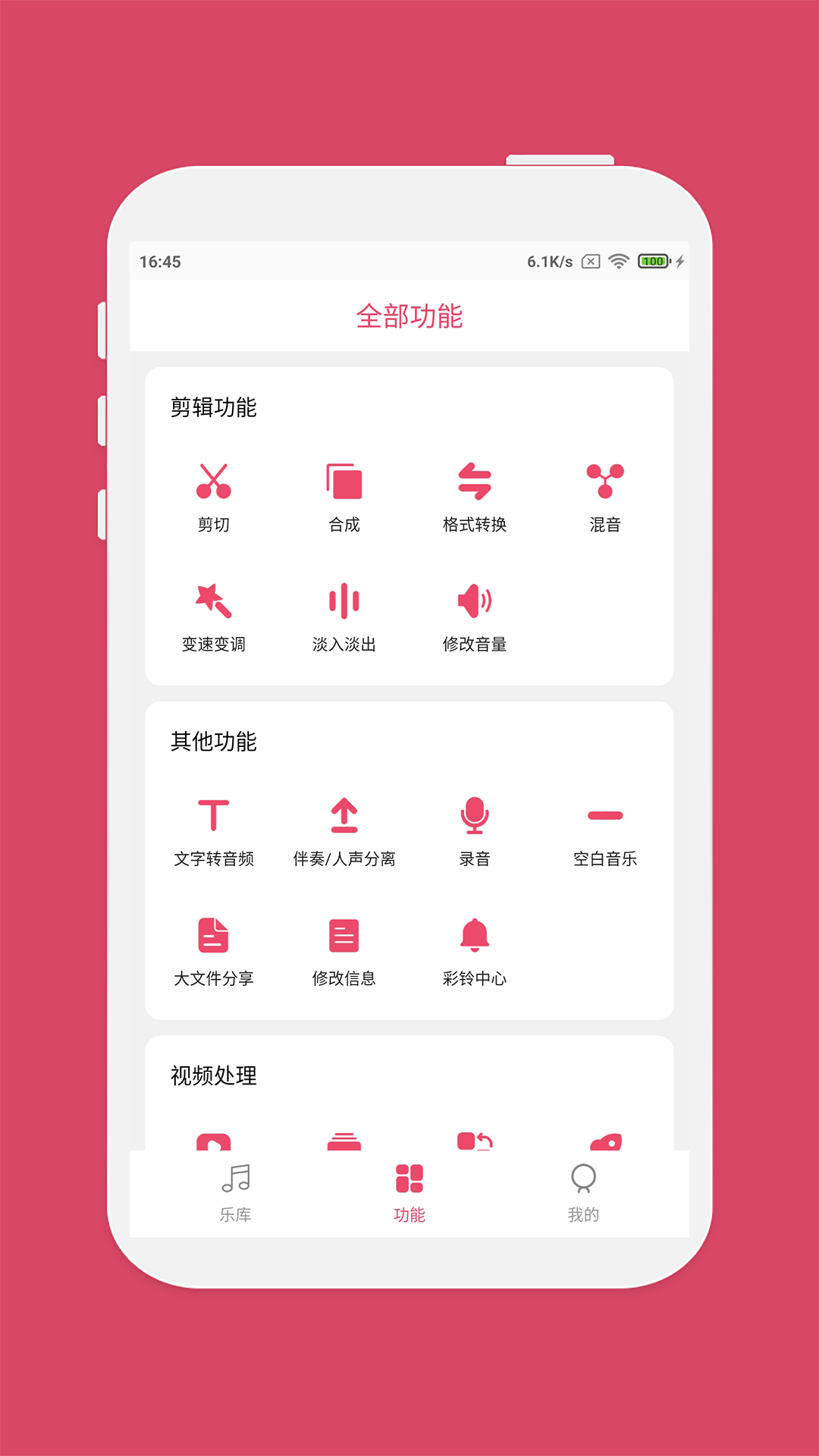 音乐剪辑app展示图2