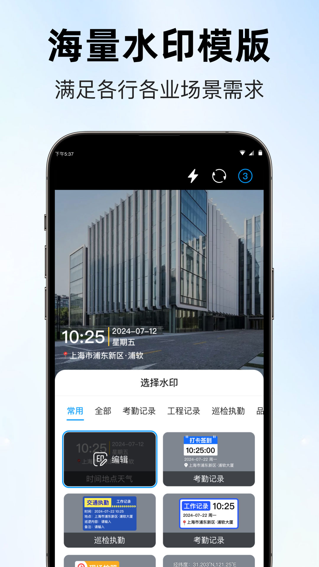随时随地水印相机展示图1