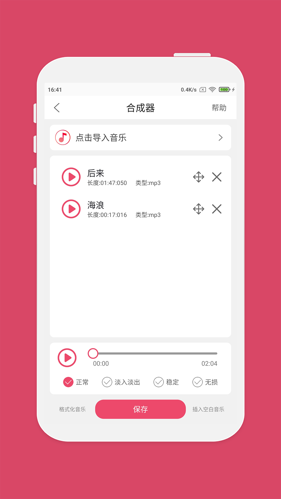 音乐剪辑app展示图4