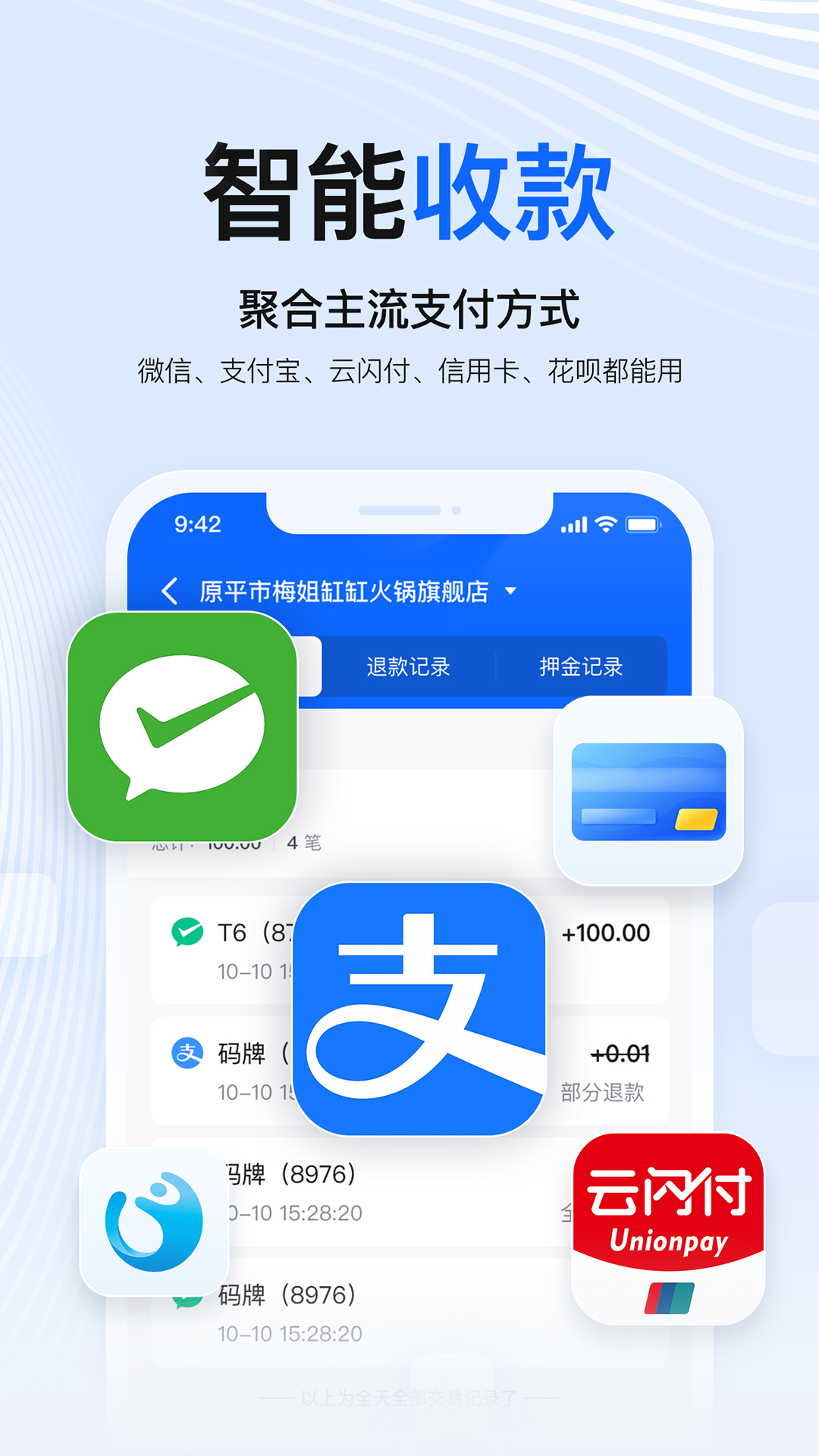 掌银商户展示图1