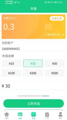 兴诺充电展示图2