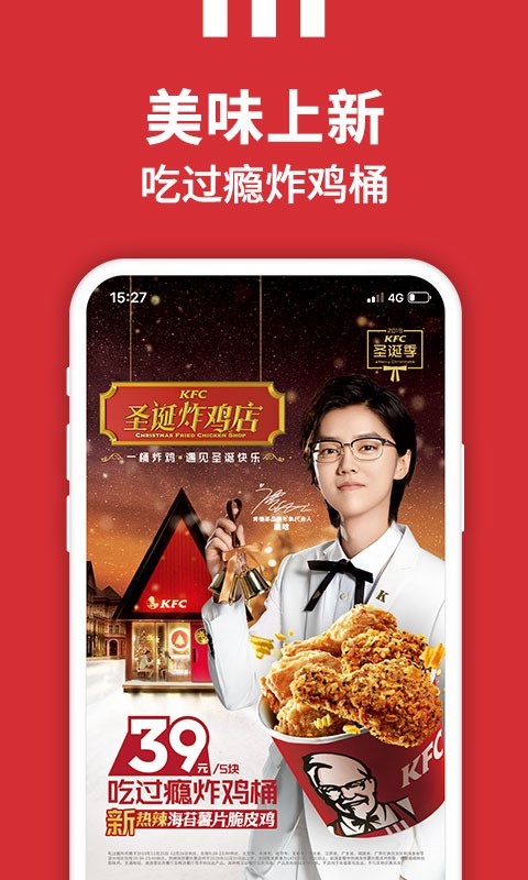 肯德基app展示图3