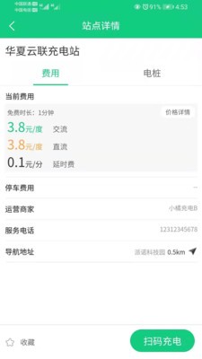 兴诺充电展示图1