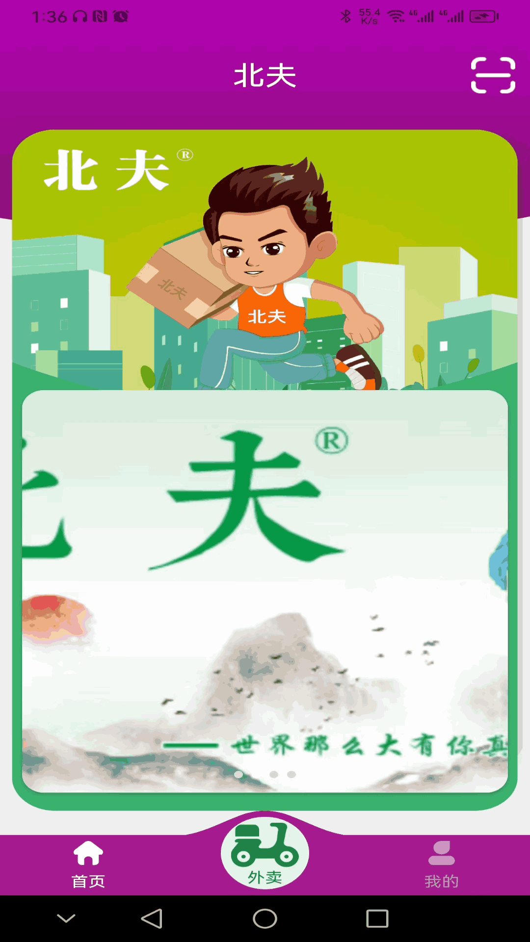 北夫app展示图1