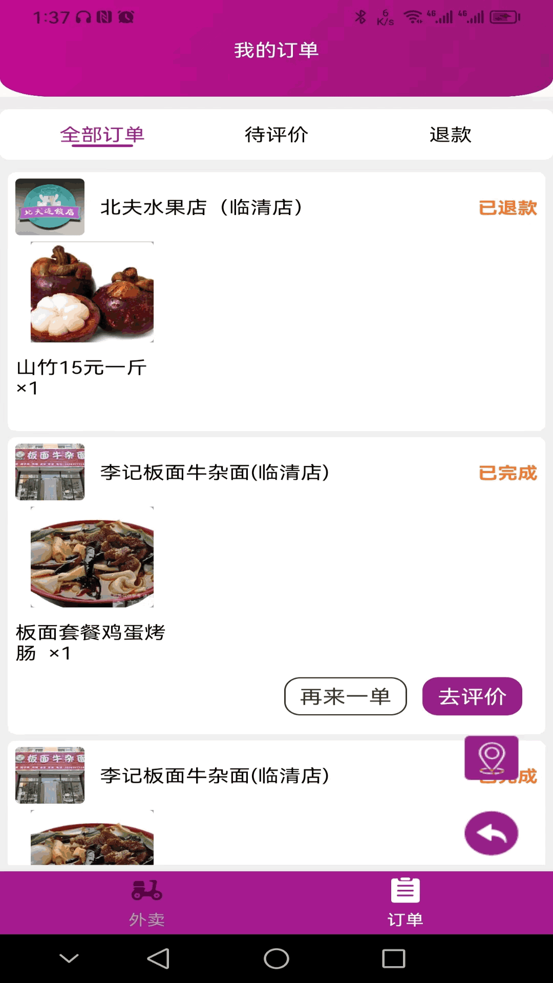 北夫app展示图3