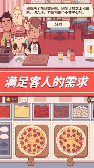 餐厅养成记展示图1