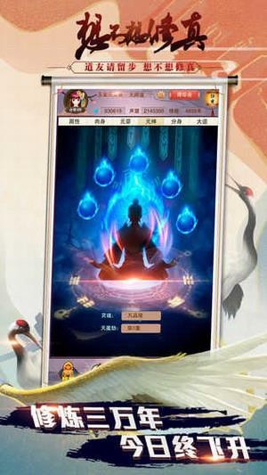 想不想修真展示图3