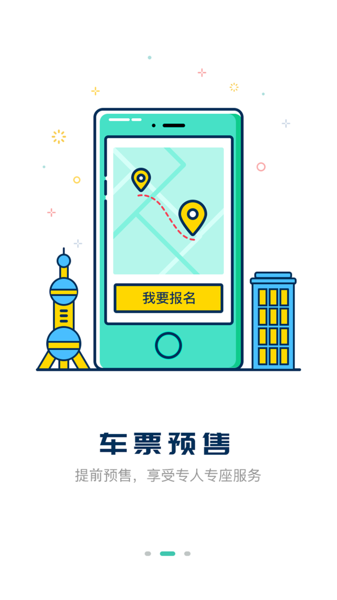 嘀一巴士app展示图3