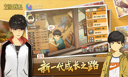 中国式家长展示图3
