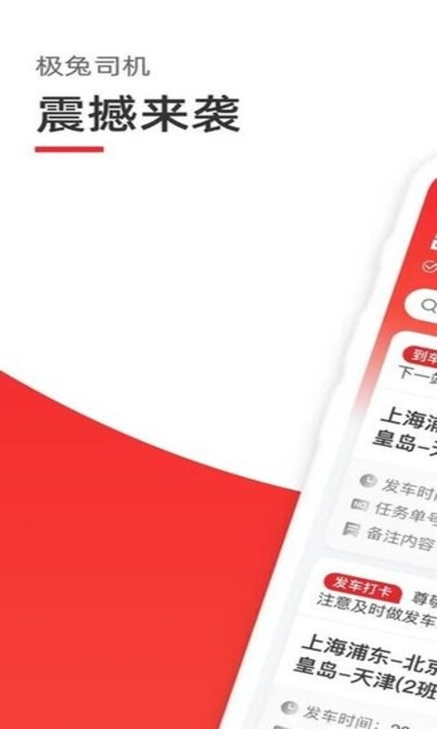 极兔司机app展示图1