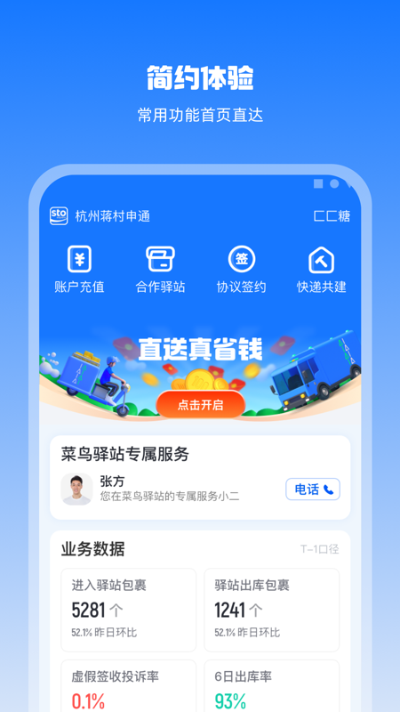 驿网通展示图1