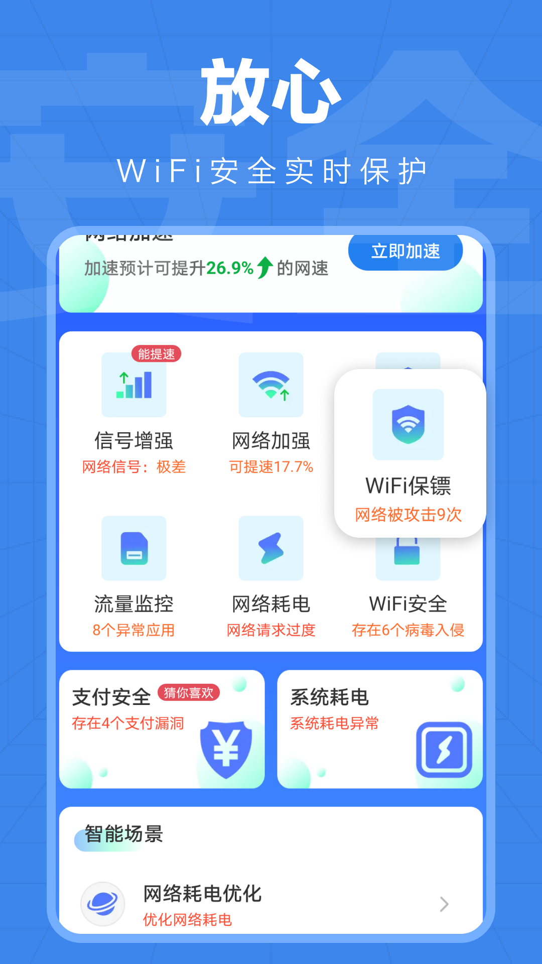 万能WiFi精灵展示图2
