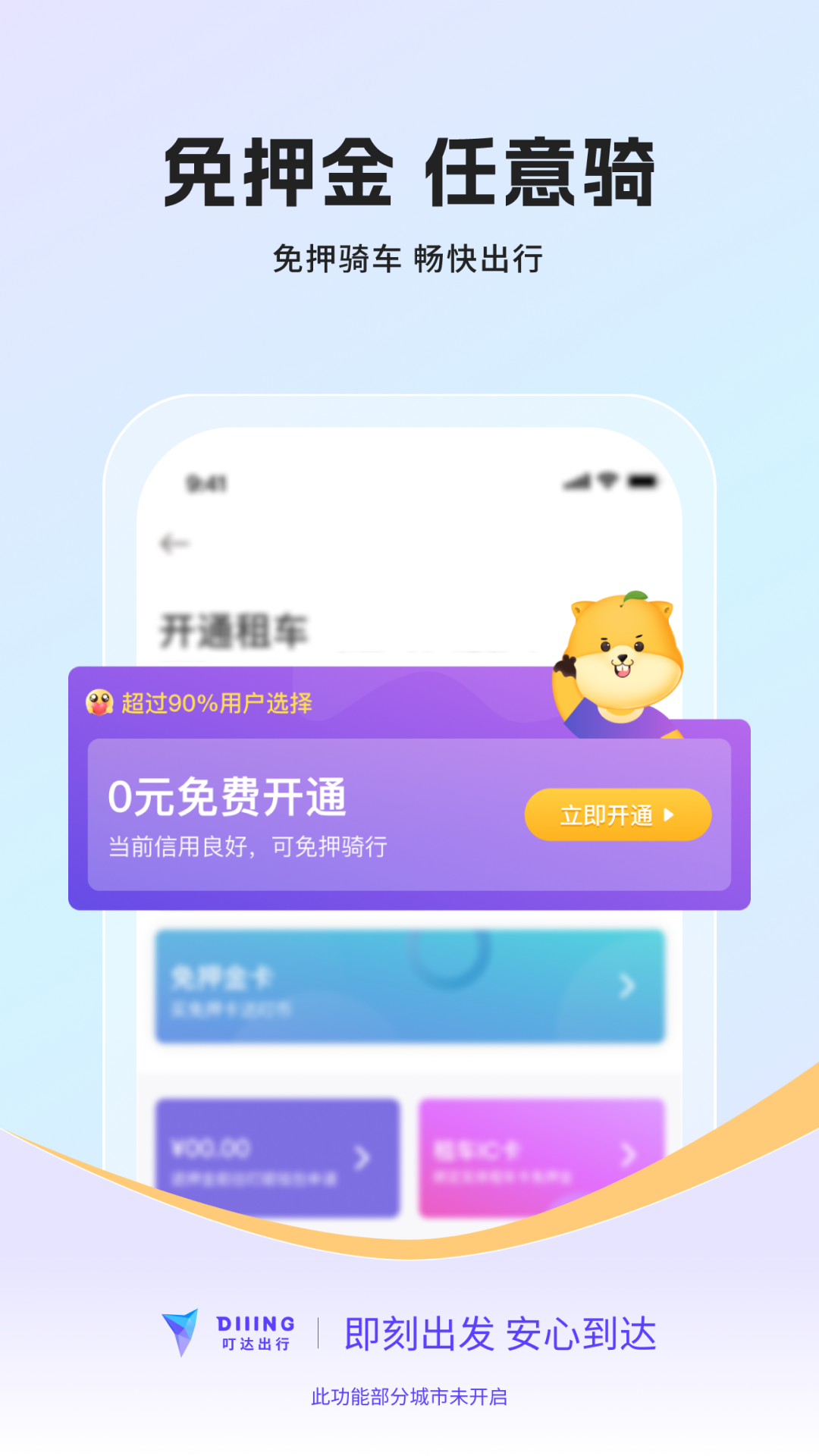 叮达出行展示图2