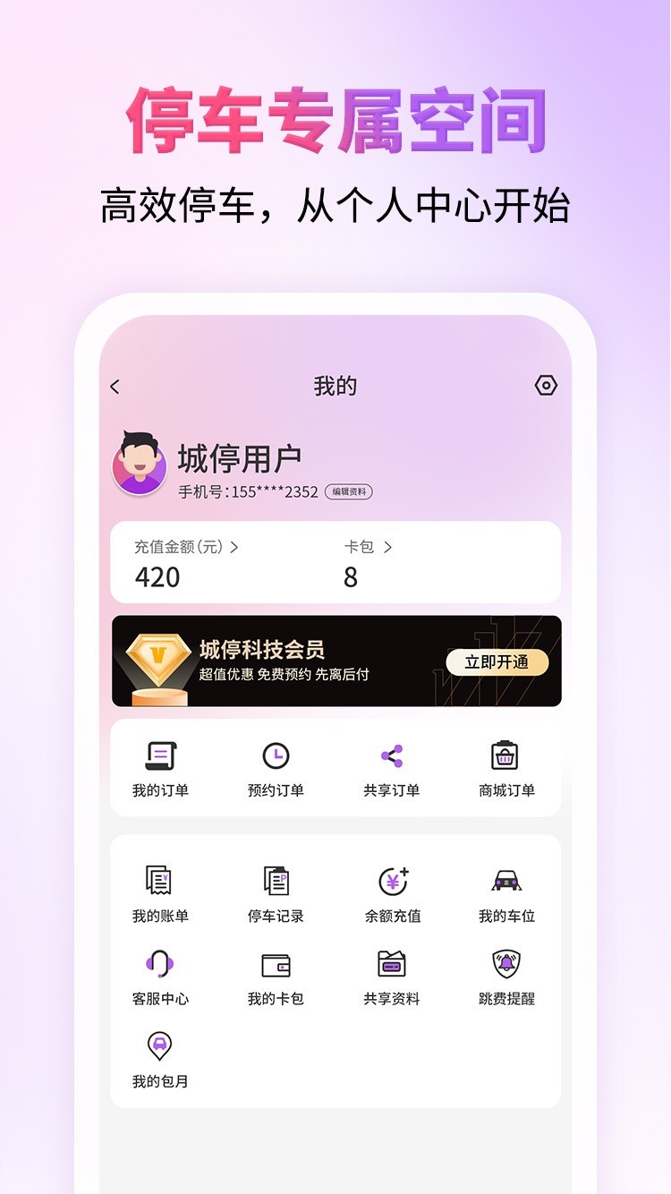 城停科技app展示图4
