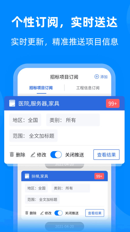 采招网app展示图3