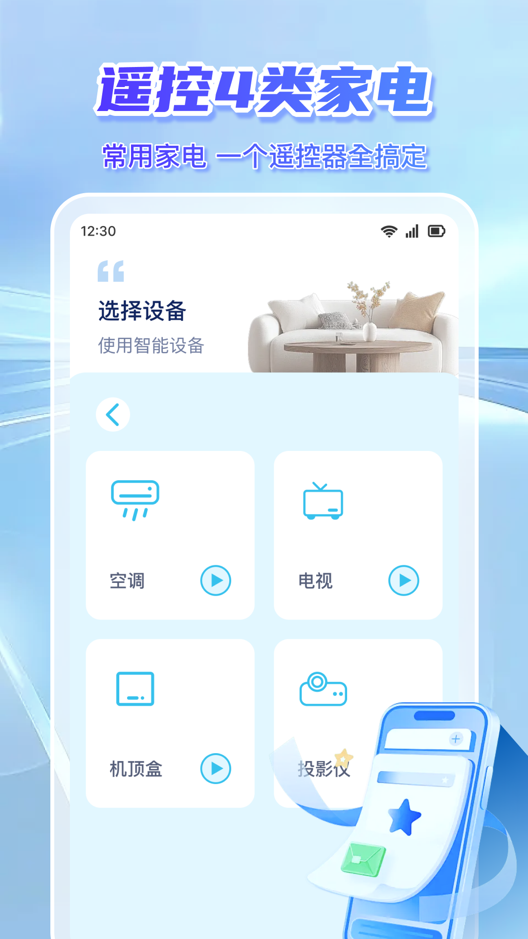 空调万能遥控通app展示图2
