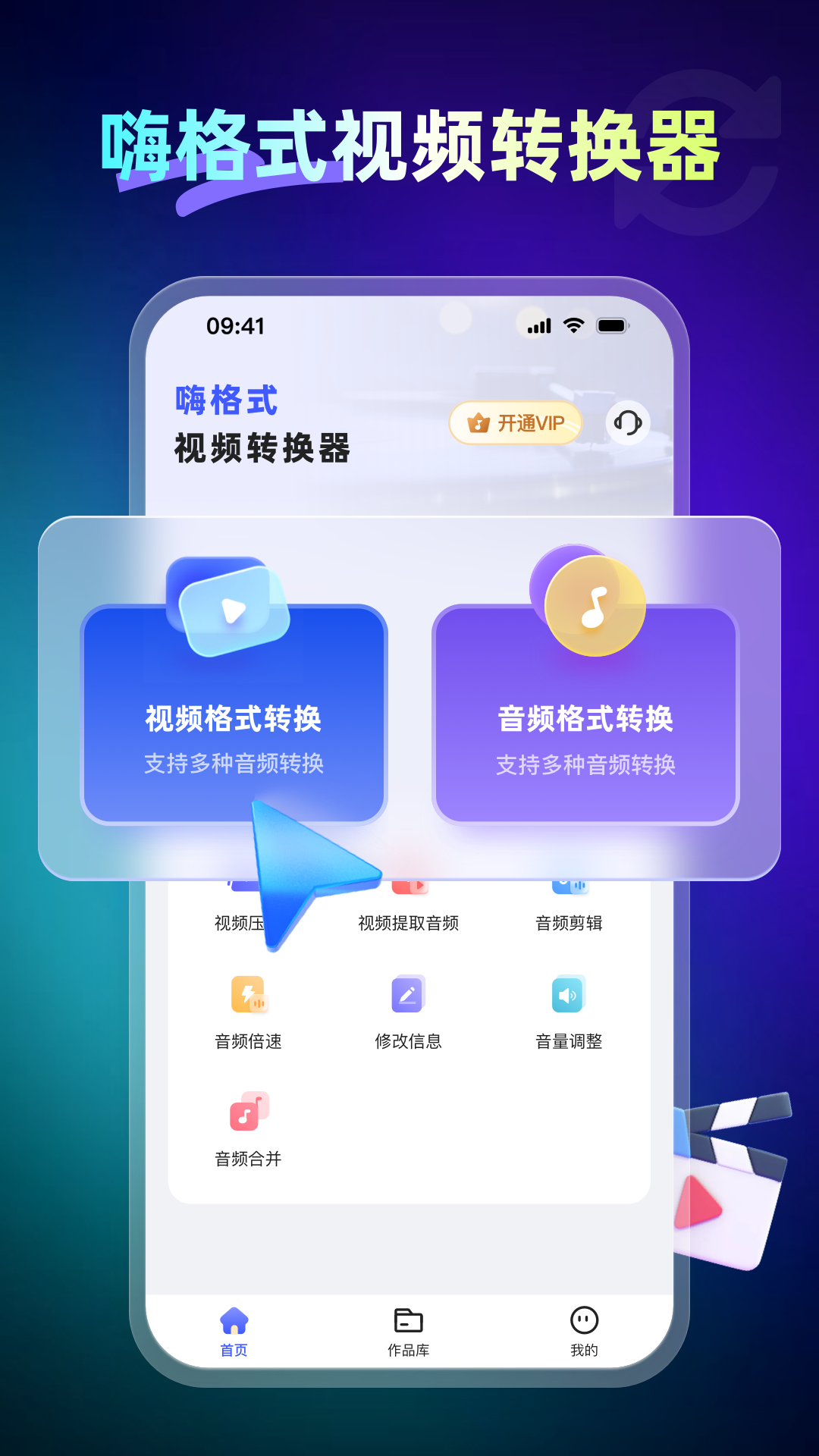 嗨格式视频转换器展示图1