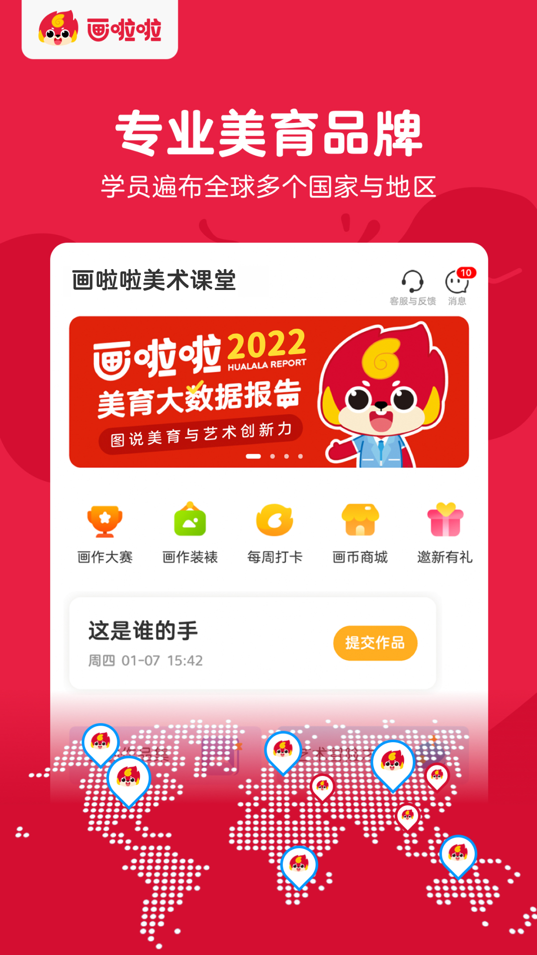 画啦啦美术课堂展示图1
