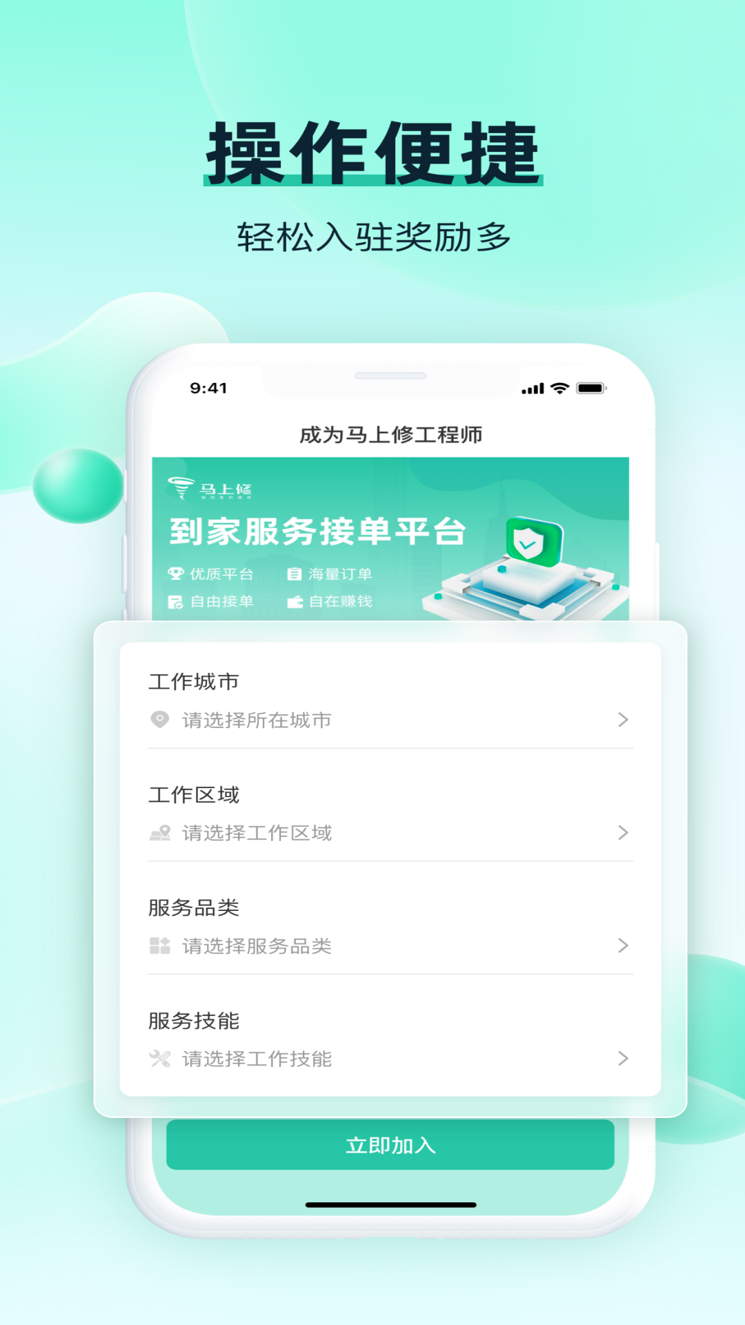 马上修师傅版app展示图3