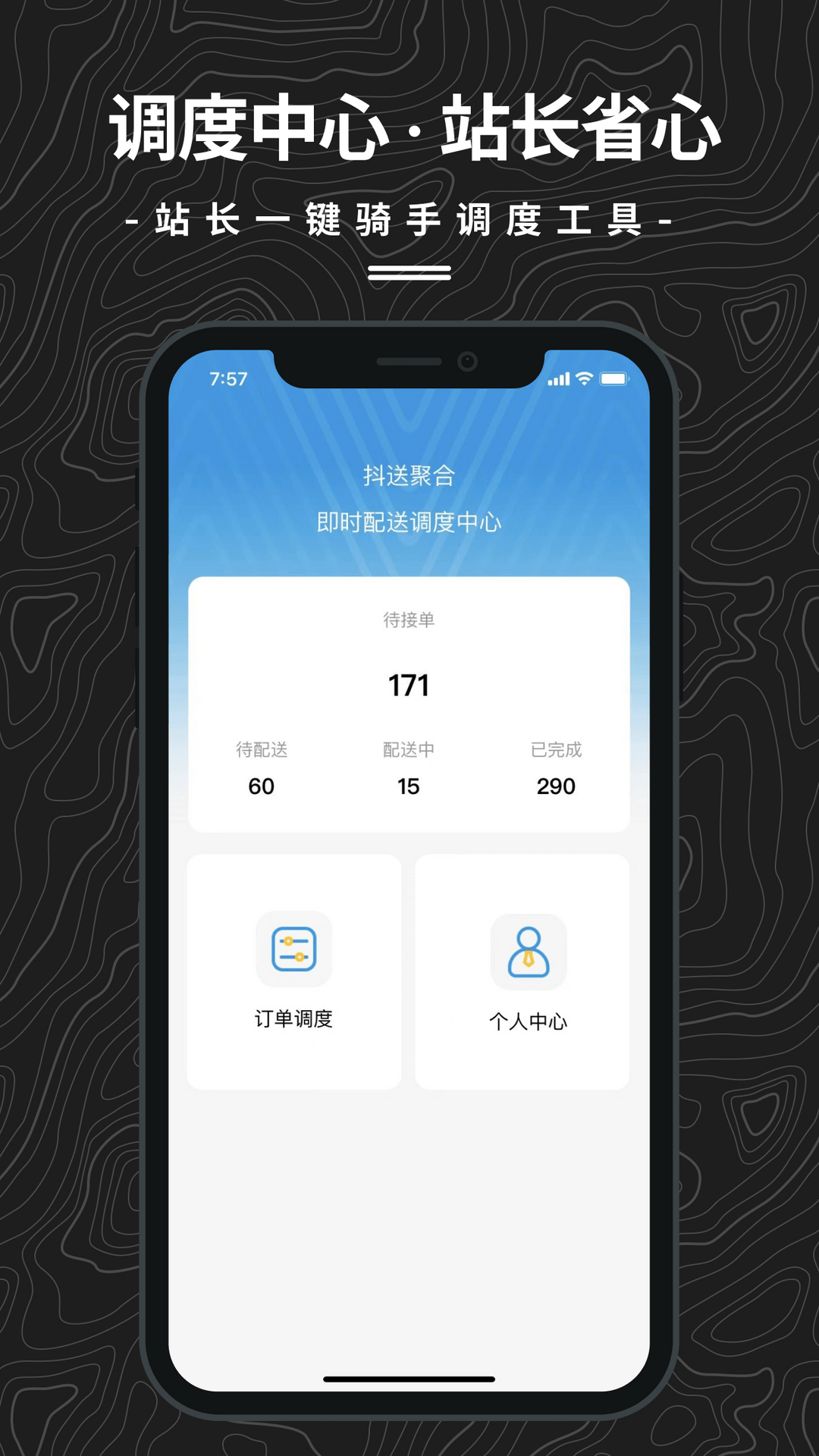 抖送调度端展示图1
