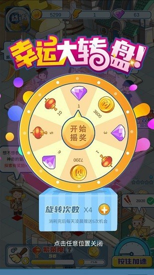 我的小吃街展示图3