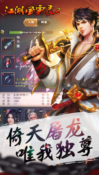 江湖风云录2展示图2
