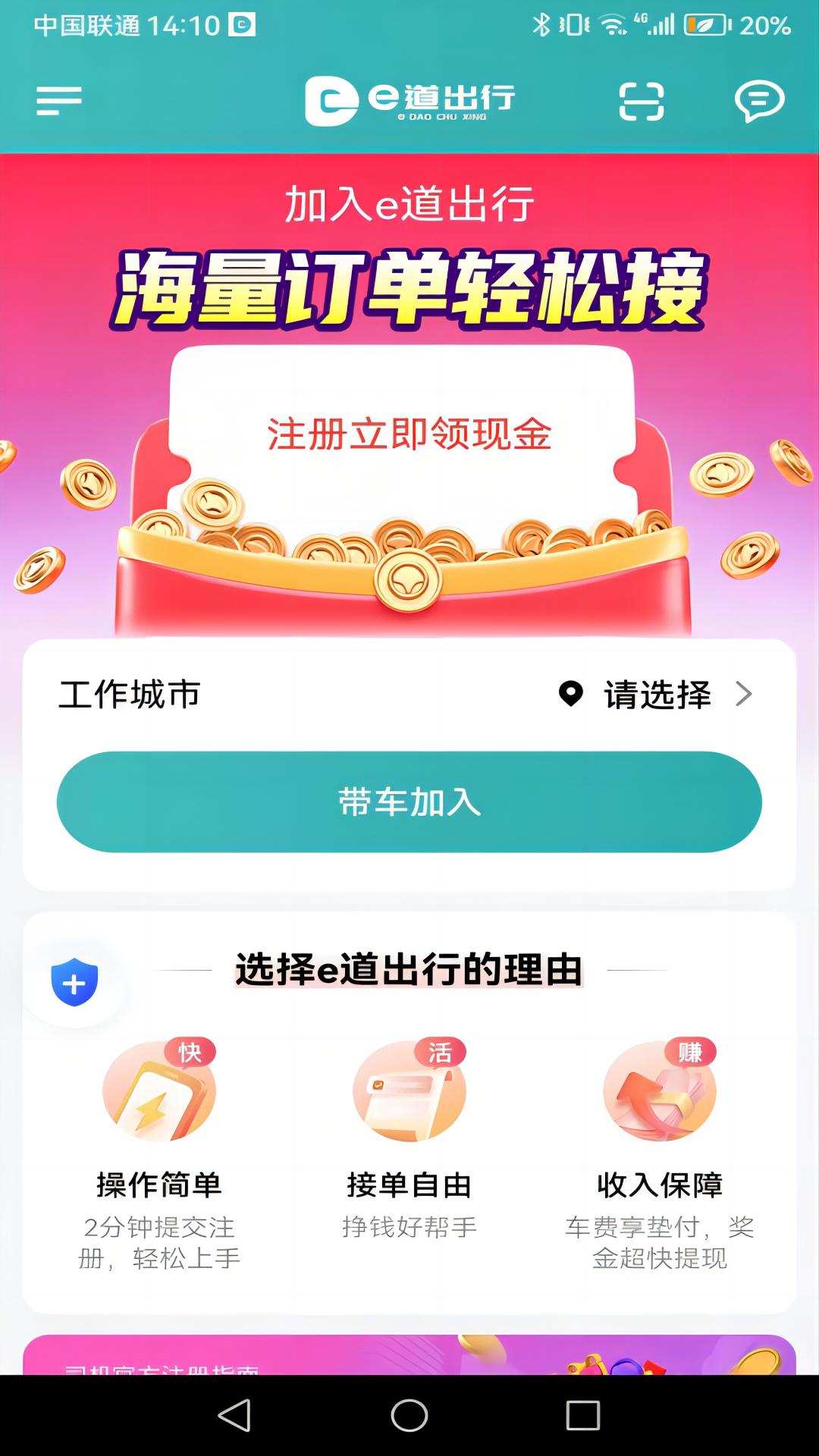 e道出行展示图1