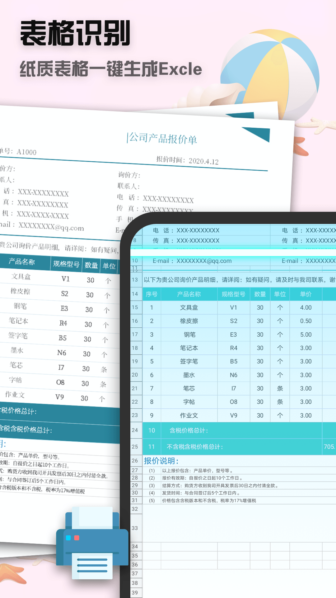 全能扫描王展示图3
