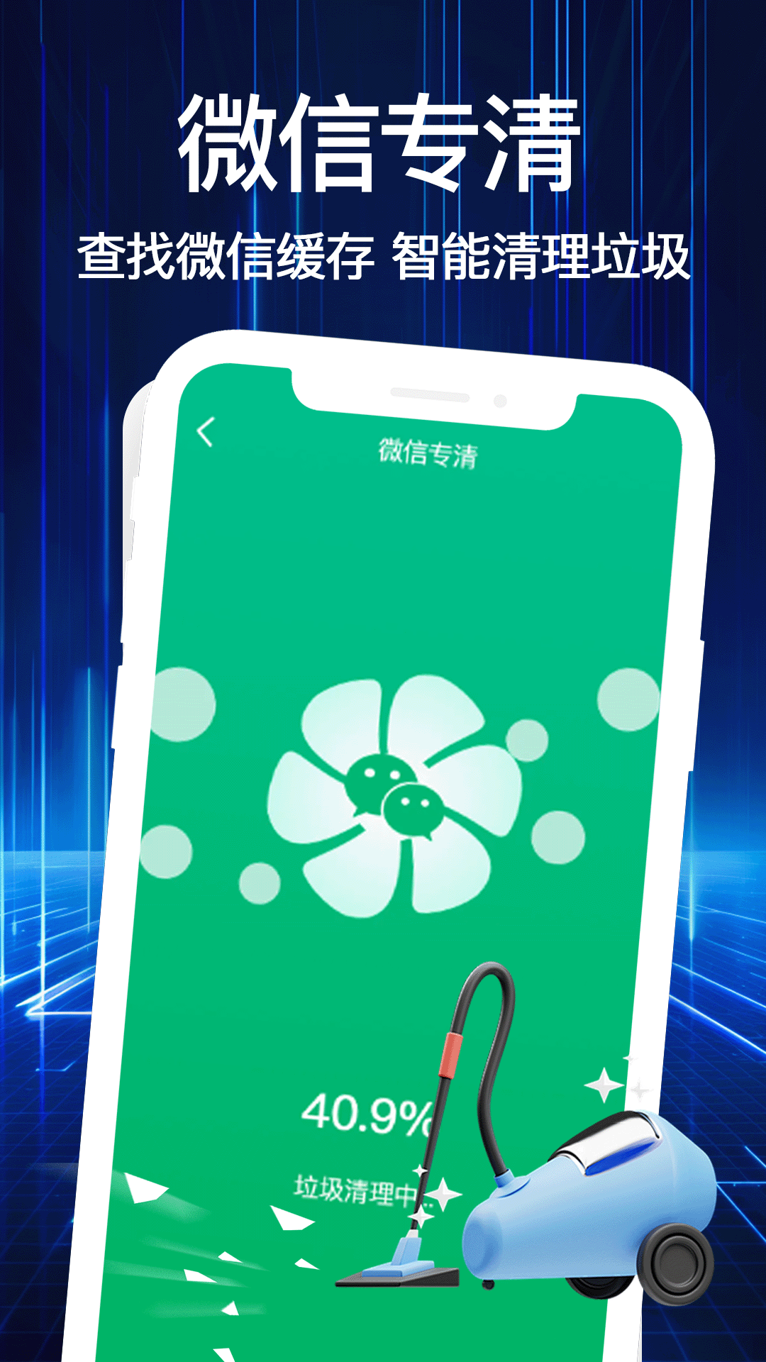 免费清理加速app展示图3