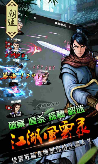 江湖风云录展示图2