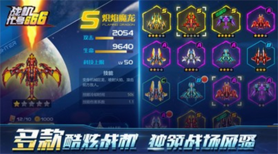 战机代号666展示图3