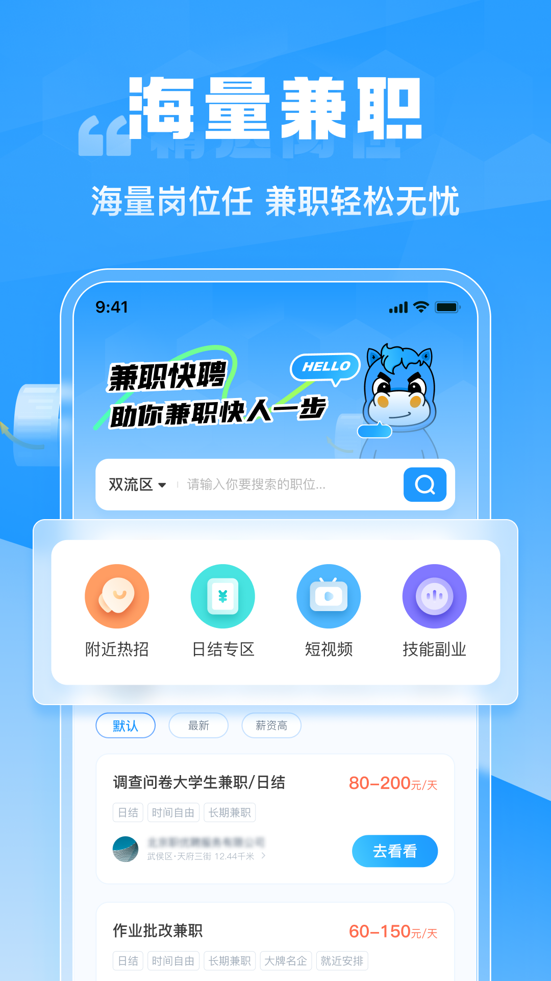 兼职快聘展示图1