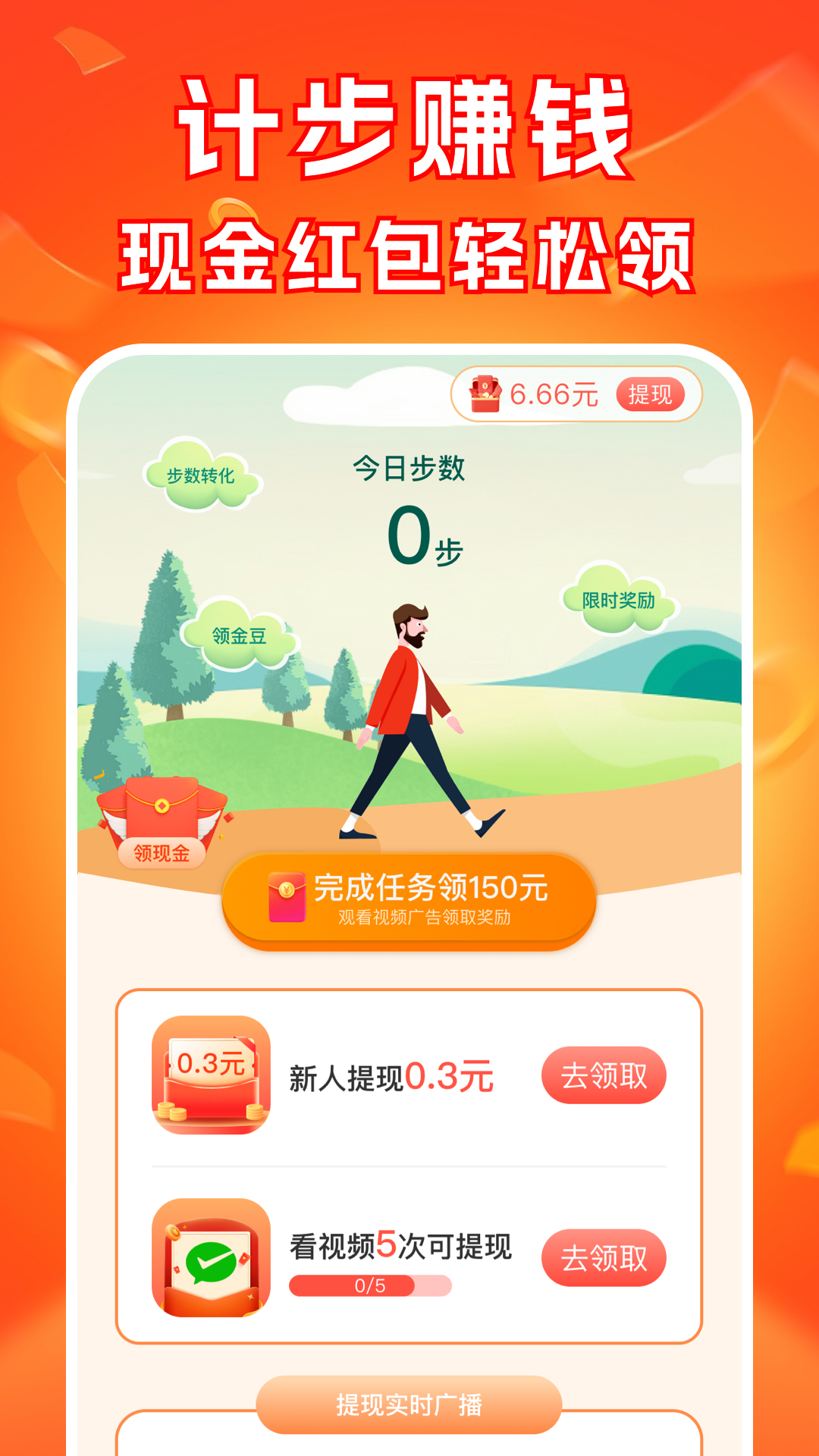 走路步步赚app展示图1
