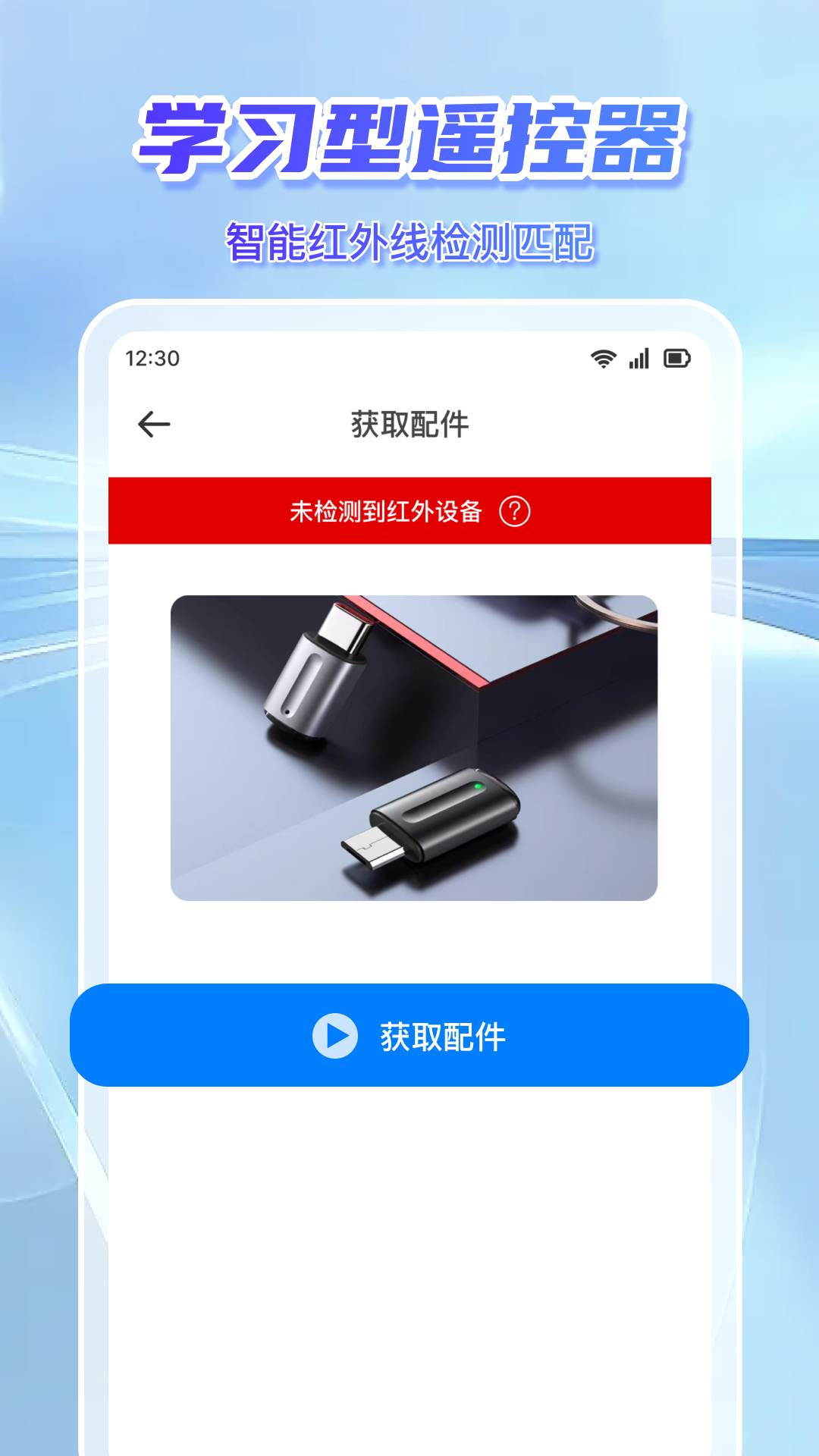 空调万能遥控通app展示图1
