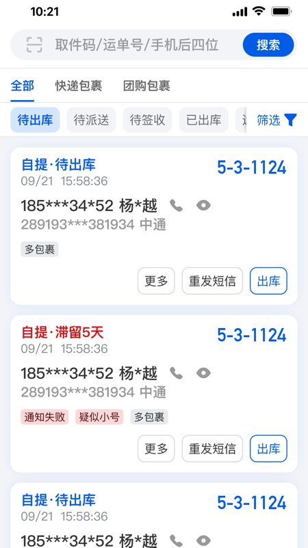 驿站掌柜展示图3