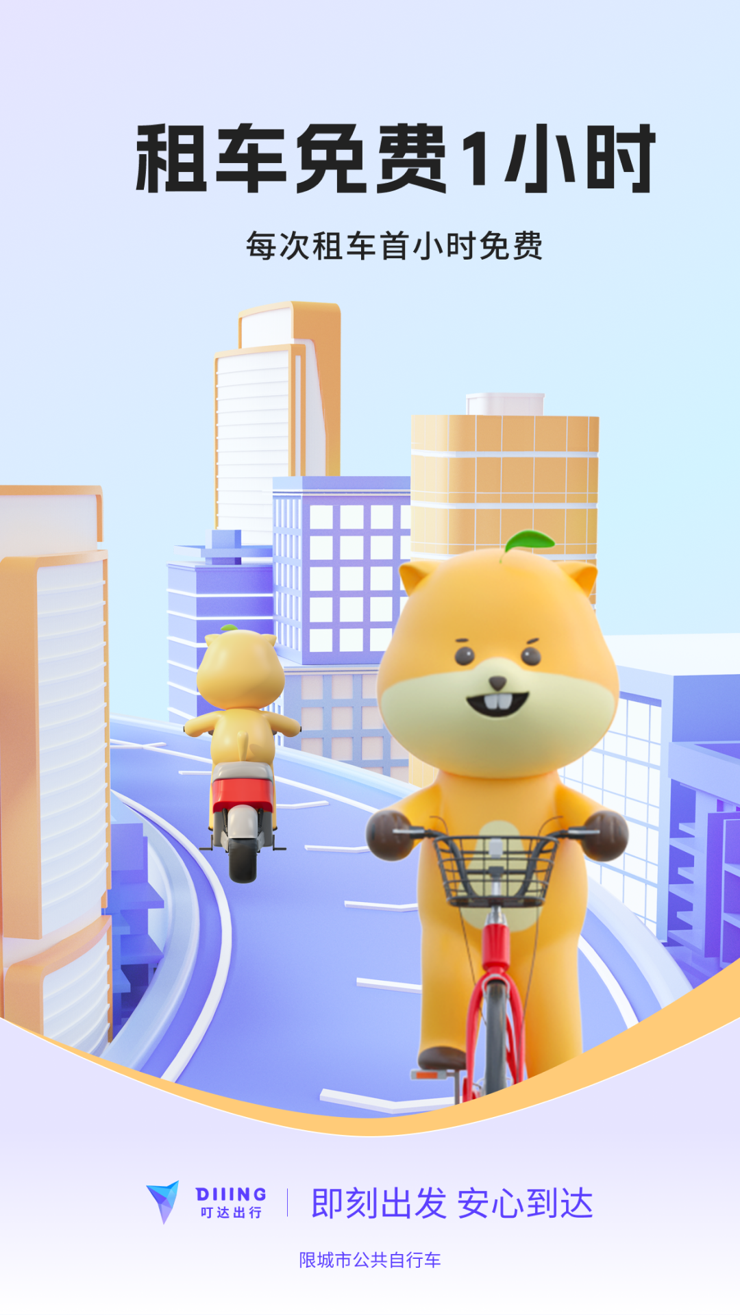 叮达出行展示图1