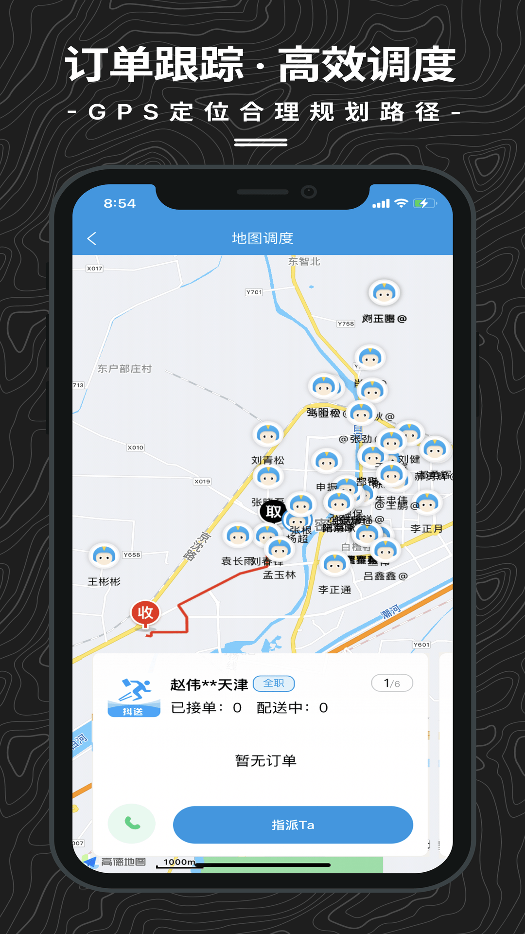 抖送调度端展示图4